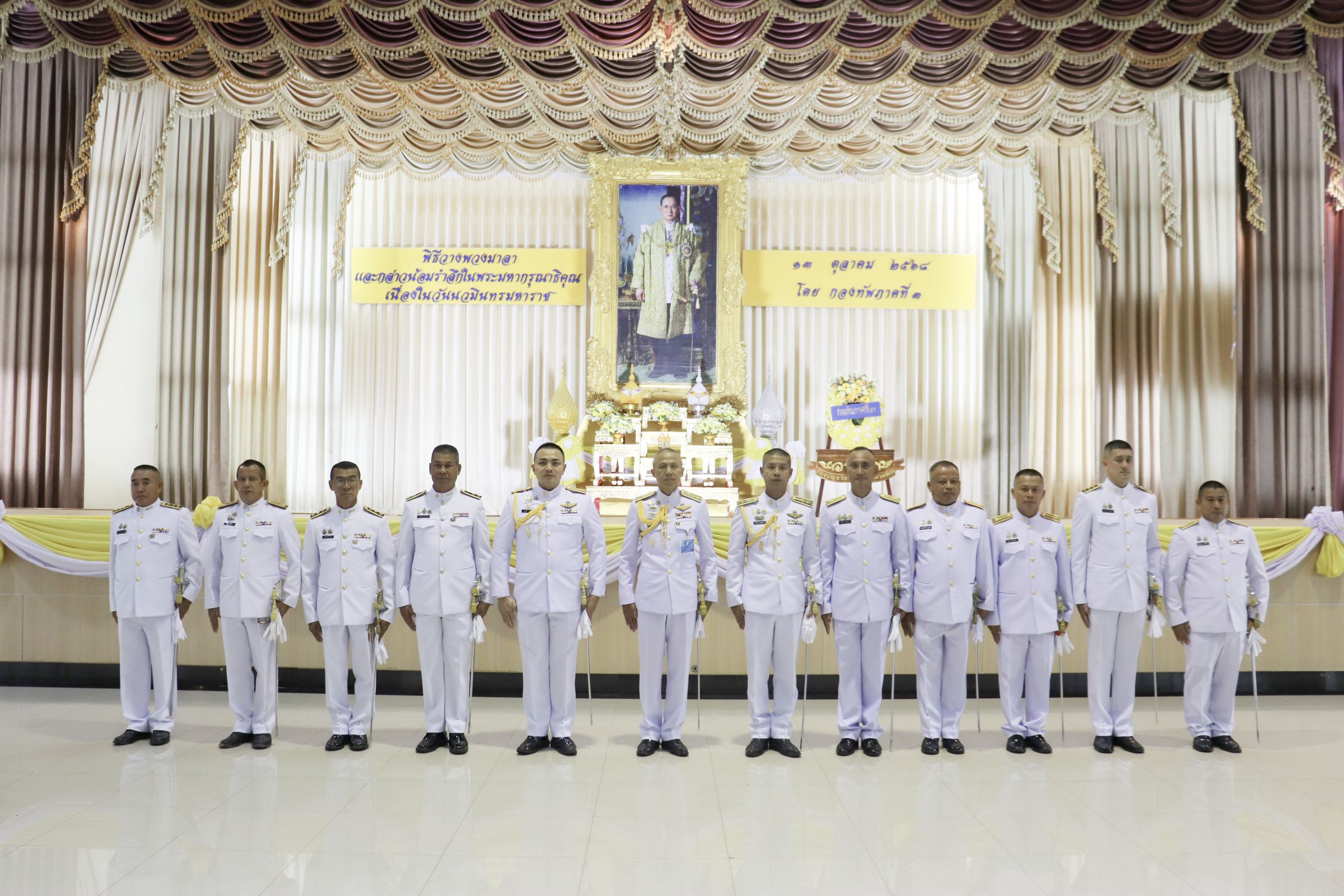 ร่วมพิธีวันนวมินทรมหาราช