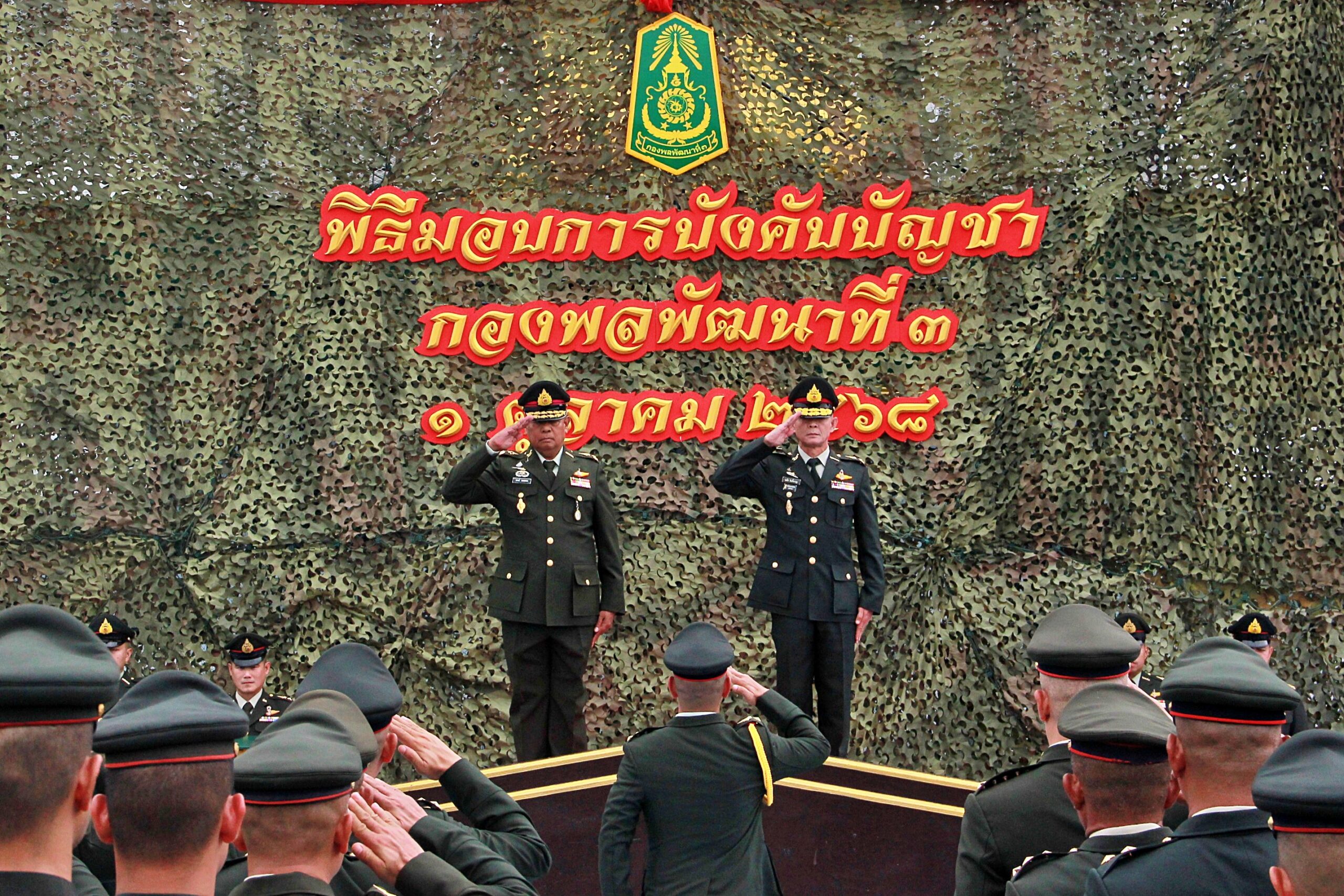 รับ – ส่ง หน้าที่ ผบ.พล.พัฒนา 3